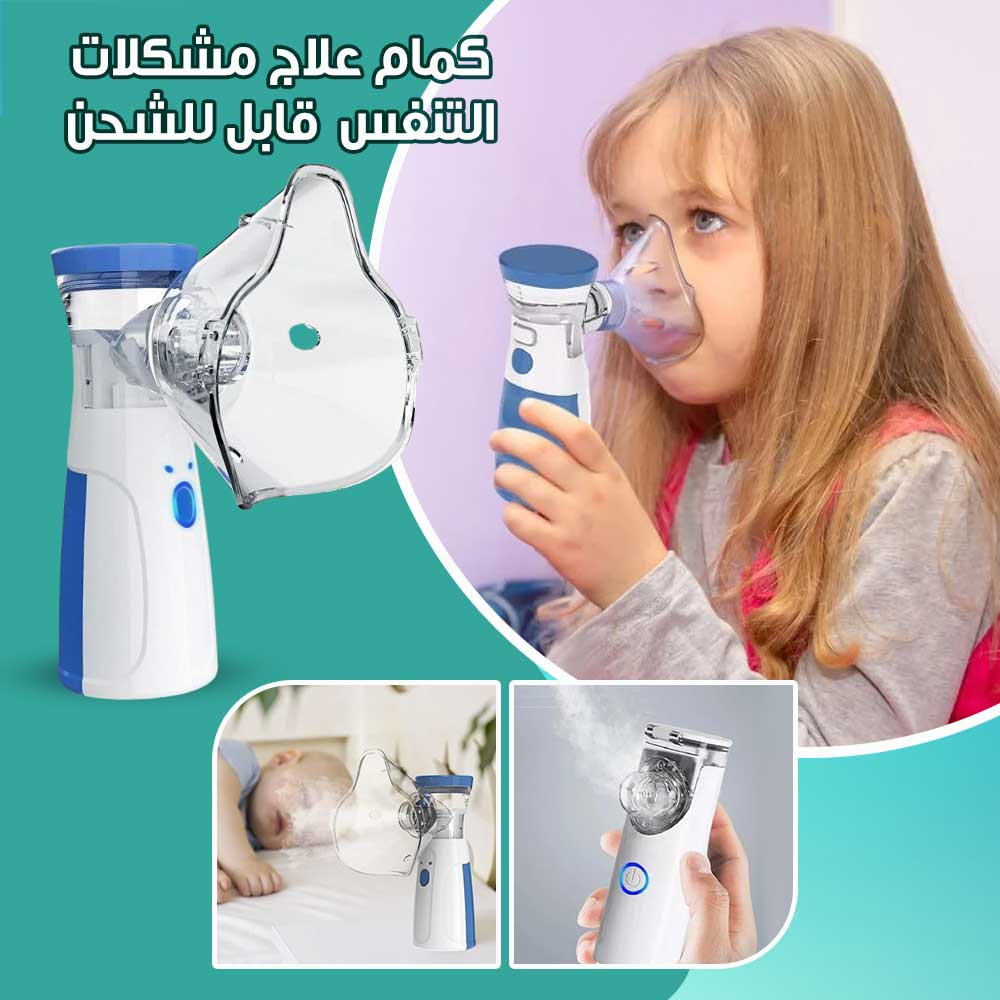 كمام علاج مشكلات التنفس W301 بالموجات فوق الصوتية قابل للشحن للكبار والصغار