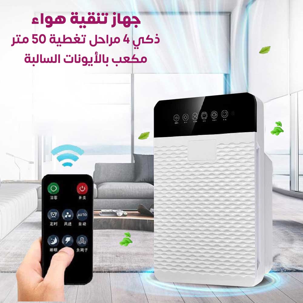 جهاز تنقية هواء ذكي 4 مراحل تغطية 50 متر مكعب بالأيونات السالبة