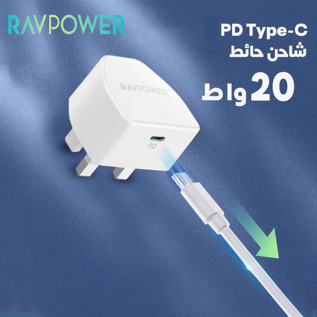 شاحن حائط منفذ PD Type-C قوة 20 واط من RAVPower